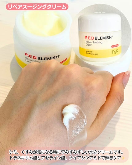 レッドブレミッシュ クリアスージングクリーム/Dr.G/フェイスクリームを使ったクチコミ(6枚目)