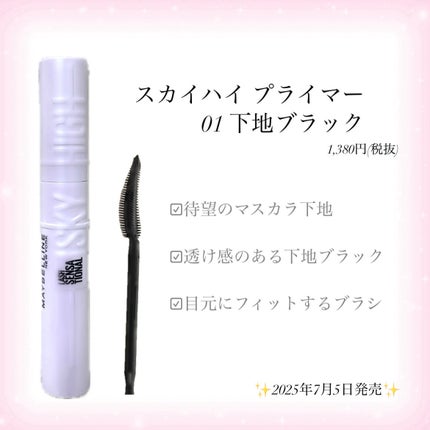 スカイハイ/MAYBELLINE NEW YORK/マスカラを使ったクチコミ(2枚目)