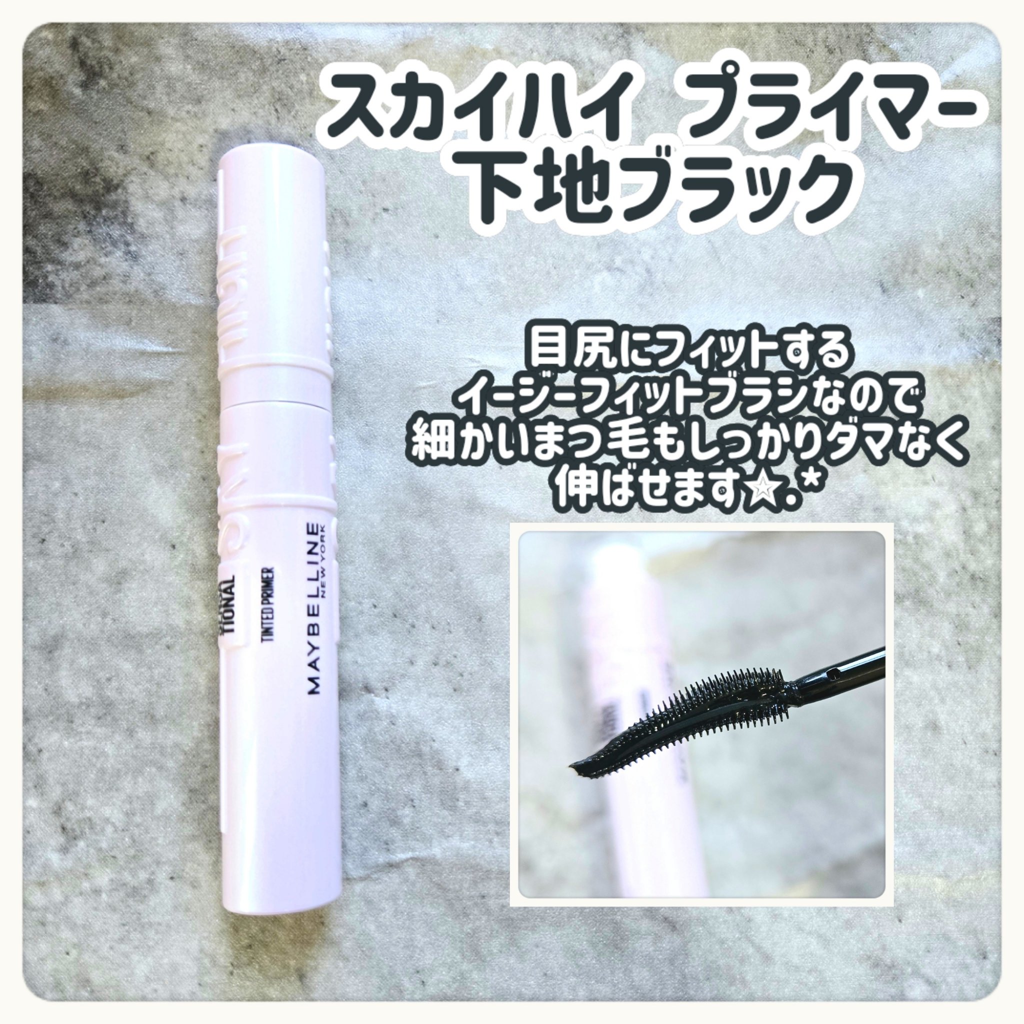 スカイハイ/MAYBELLINE NEW YORK/マスカラを使ったクチコミ（2枚目）