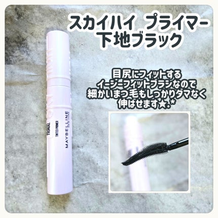スカイハイ/MAYBELLINE NEW YORK/マスカラを使ったクチコミ(2枚目)