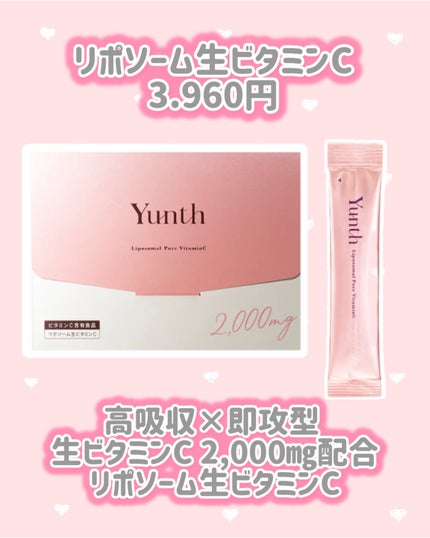 リポソーム生ビタミンC/Yunth/美容サプリメントを使ったクチコミ(2枚目)