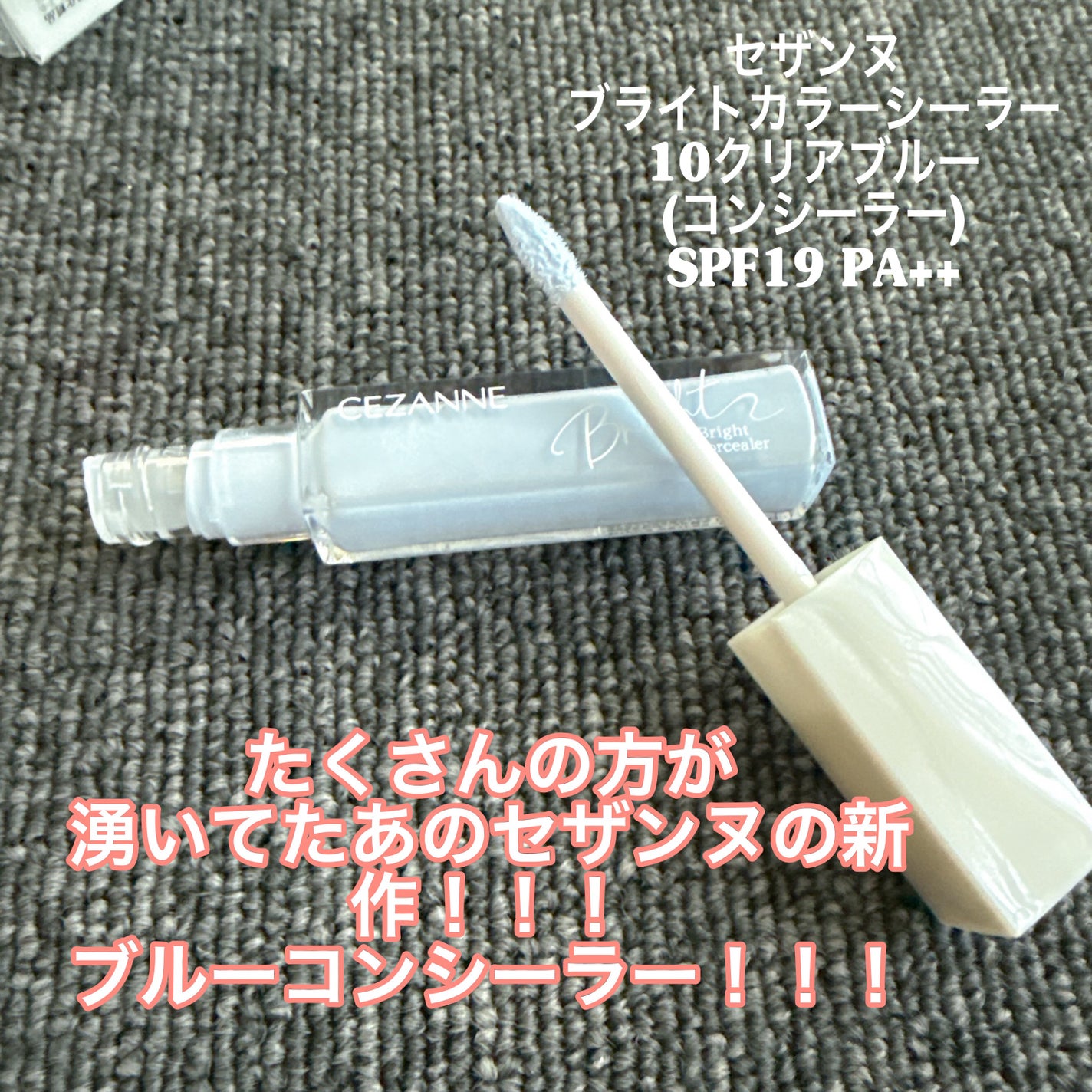 ブライトカラーシーラー/CEZANNE/コンシーラーを使ったクチコミ(2枚目)