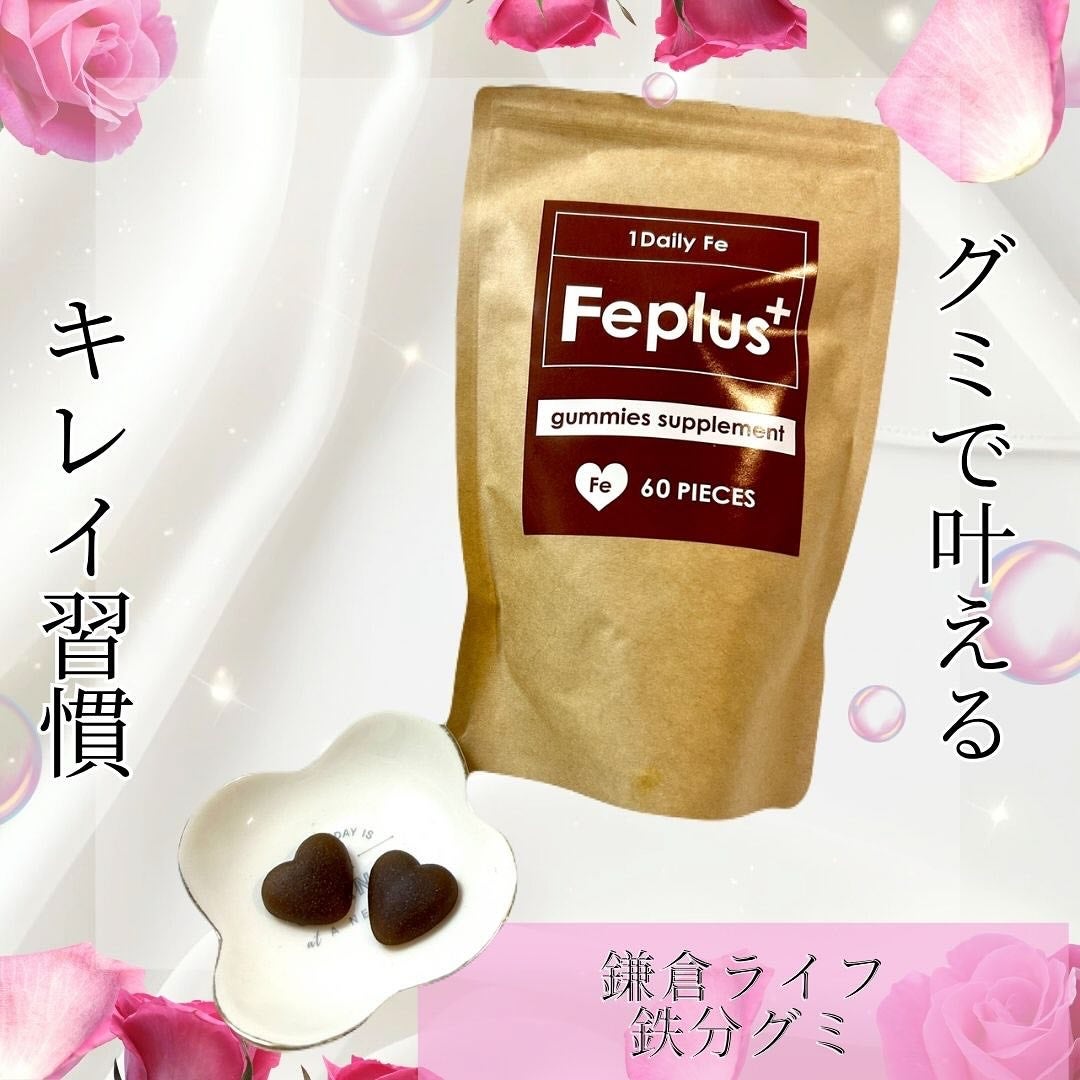 Feplus/鎌倉ライフ/美容サプリメントを使ったクチコミ(1枚目)