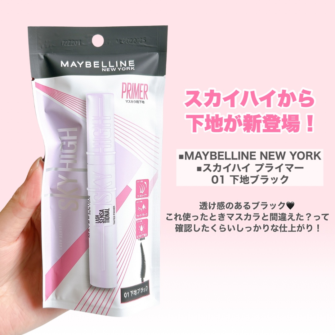 スカイハイ プライマー/MAYBELLINE NEW YORK/マスカラ下地を使ったクチコミ（2枚目）