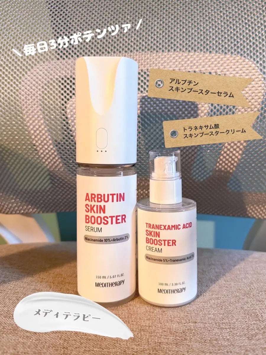 アルブチン スキンブースター セラム/MEDITHERAPY/美容液を使ったクチコミ(1枚目)