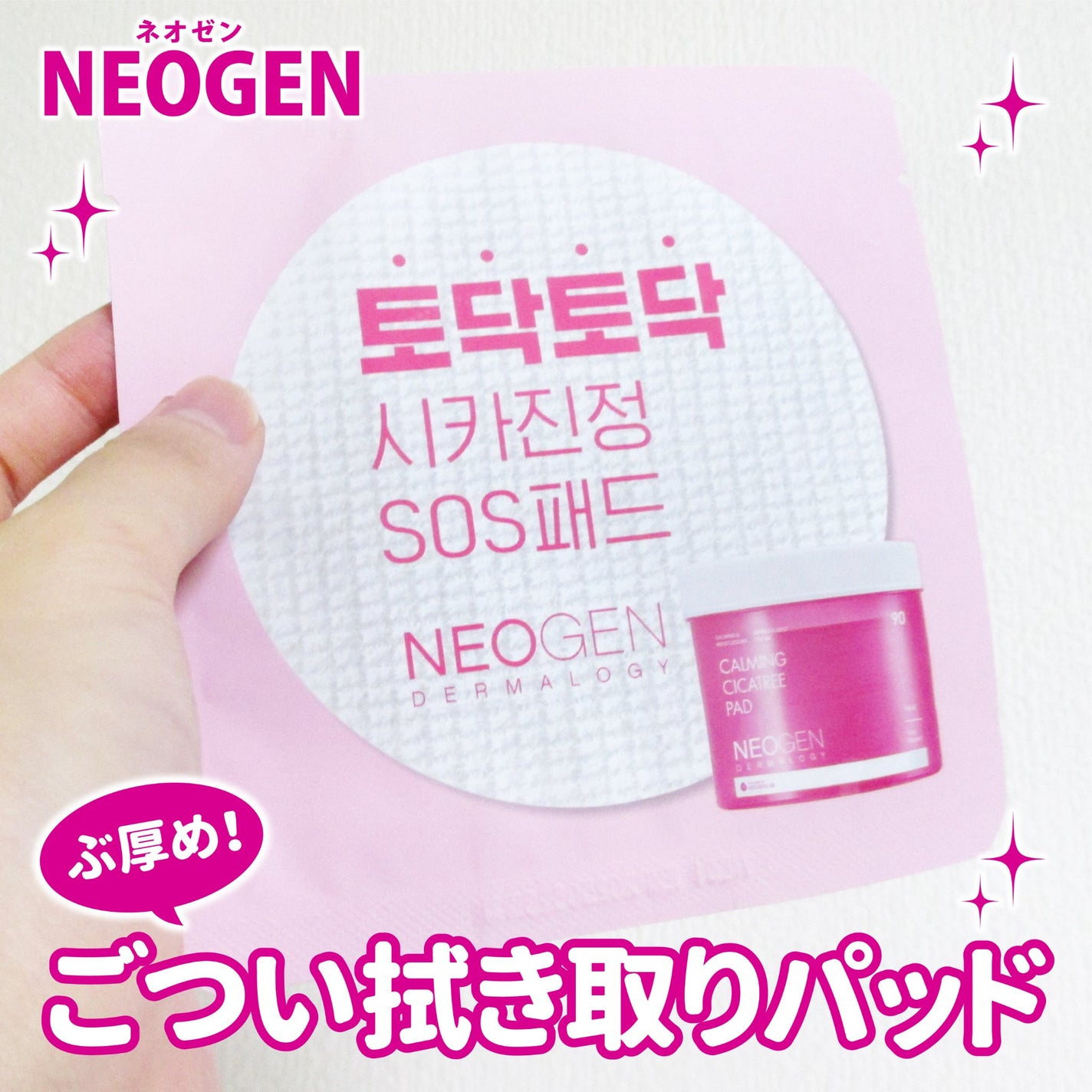 CALMING CICATREE PAD/NEOGEN/その他スキンケアを使ったクチコミ(1枚目)