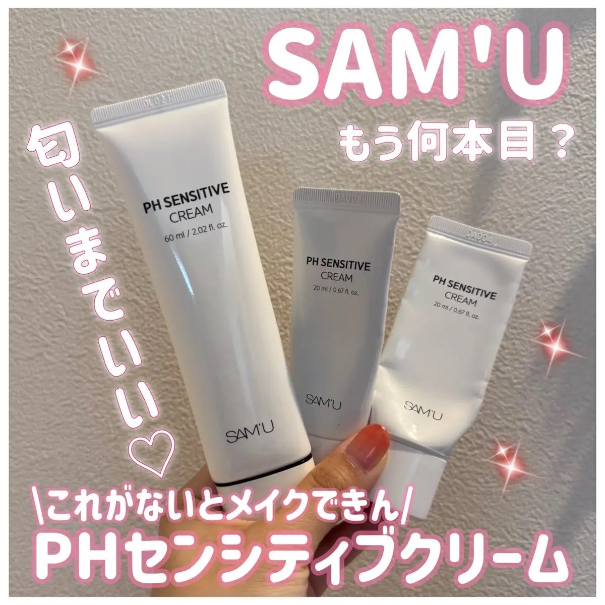 PHセンシティブクリームチューブ 60ml/SAM'U/フェイスクリームを使ったクチコミ(1枚目)