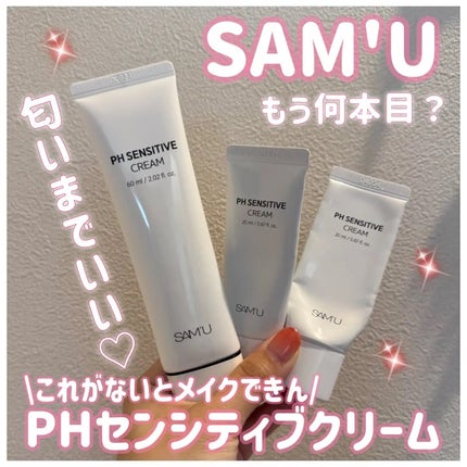 PHセンシティブクリームチューブ 60ml/SAM'U/フェイスクリームを使ったクチコミ(1枚目)