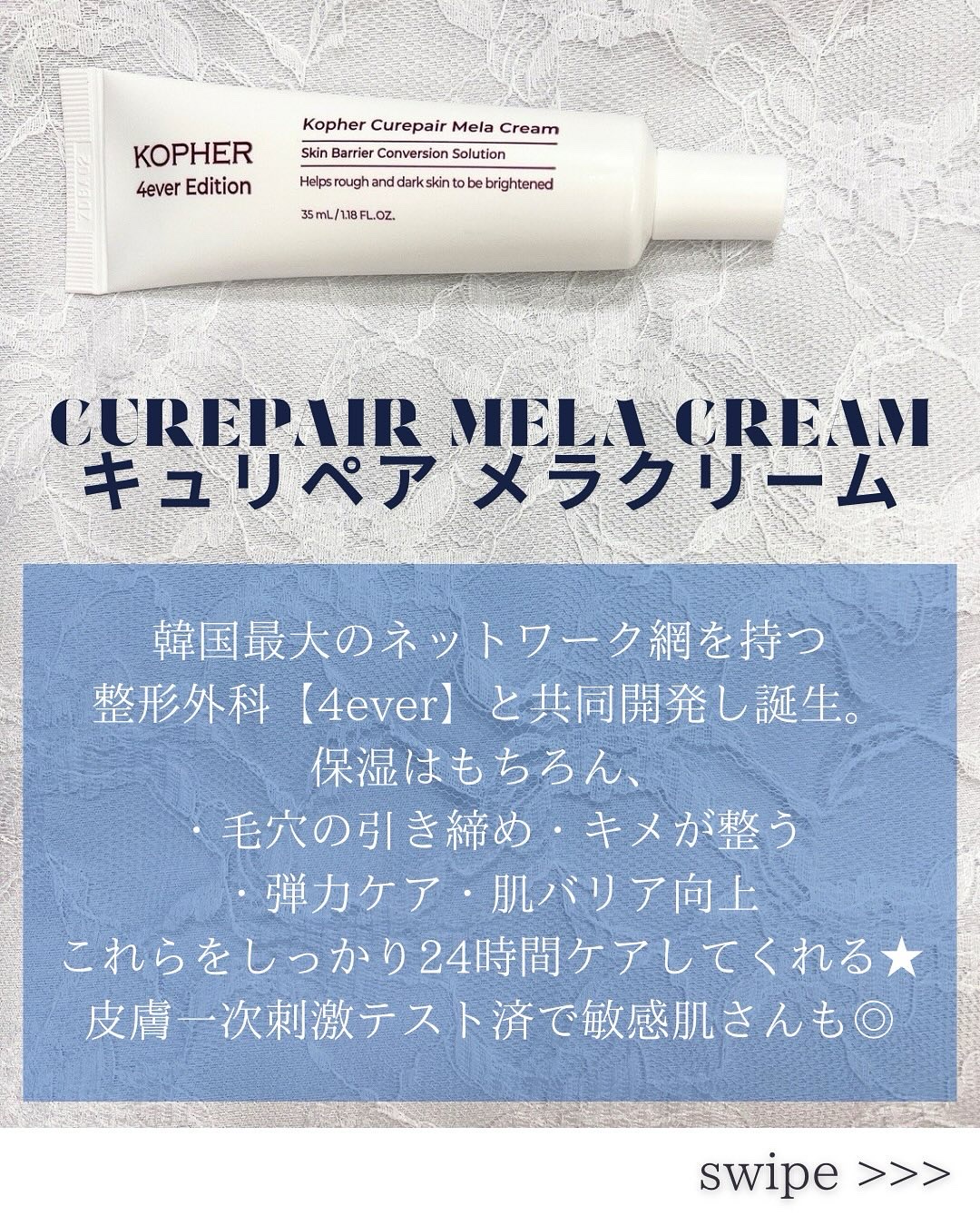 CUREPAIR MELA CREAM /KOPHER/フェイスクリームを使ったクチコミ（2枚目）