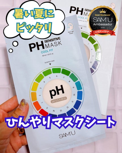 PHセンシティブマスク クールフィット/SAM'U/シートマスク・パックを使ったクチコミ(1枚目)