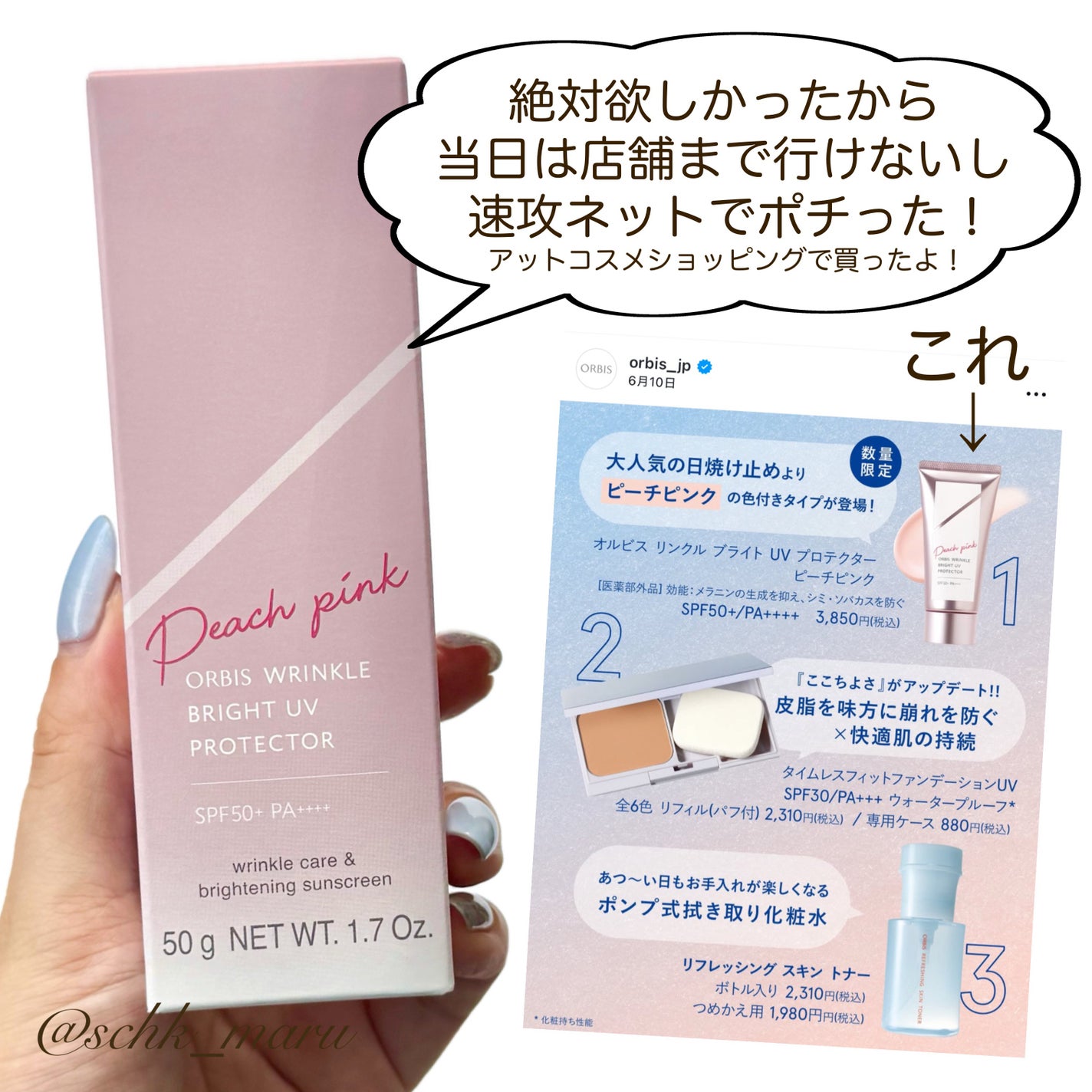 オルビス リンクルブライトUVプロテクター/オルビス/日焼け止めクリームを使ったクチコミ(2枚目)