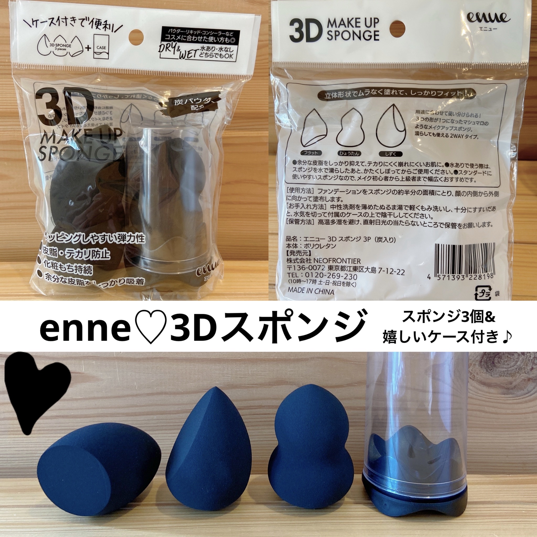 3Dメイクアップスポンジ/エニュー/パフ・スポンジを使ったクチコミ（1枚目）