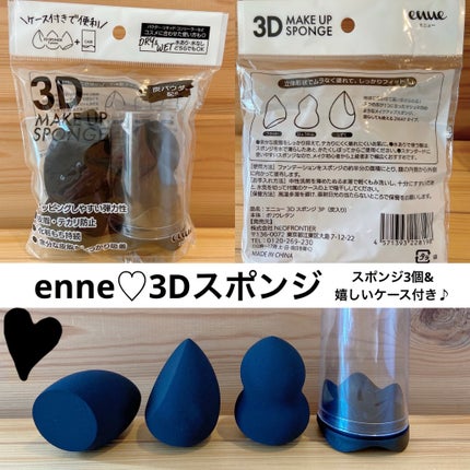 3Dメイクアップスポンジ/エニュー/パフ・スポンジを使ったクチコミ(1枚目)