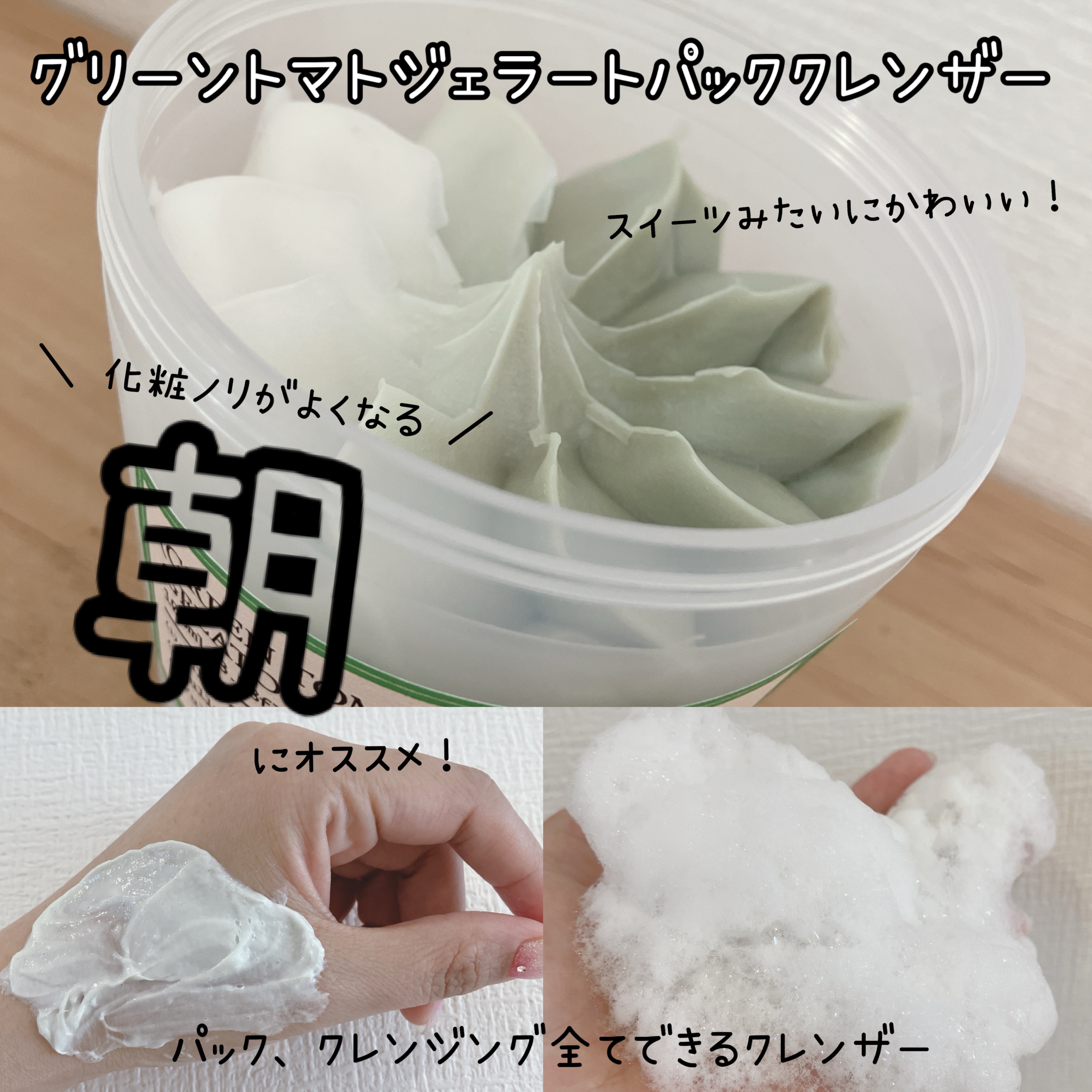 グリーントマトジェラートパッククレンザー/FULLY/洗顔フォームを使ったクチコミ（2枚目）