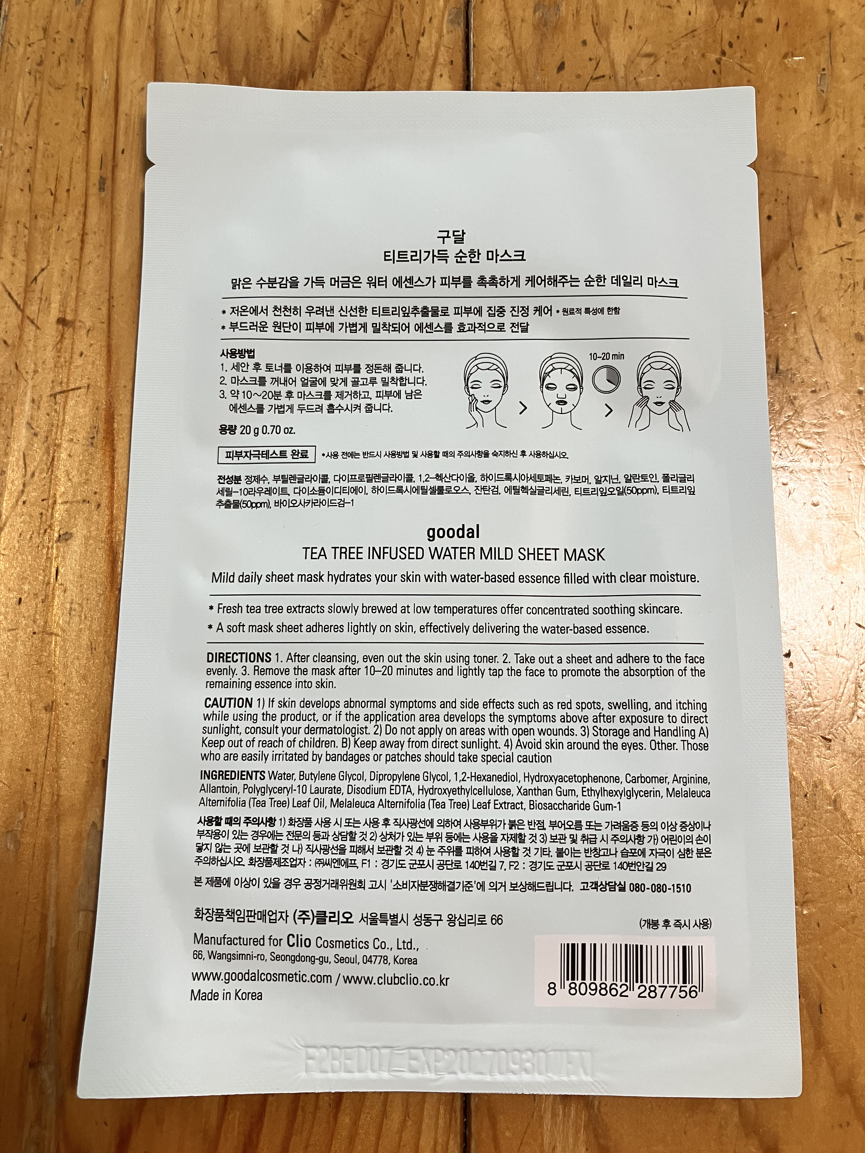 ティーツリーエキスマイルドシートマスク/goodal/シートマスク・パックを使ったクチコミ（2枚目）