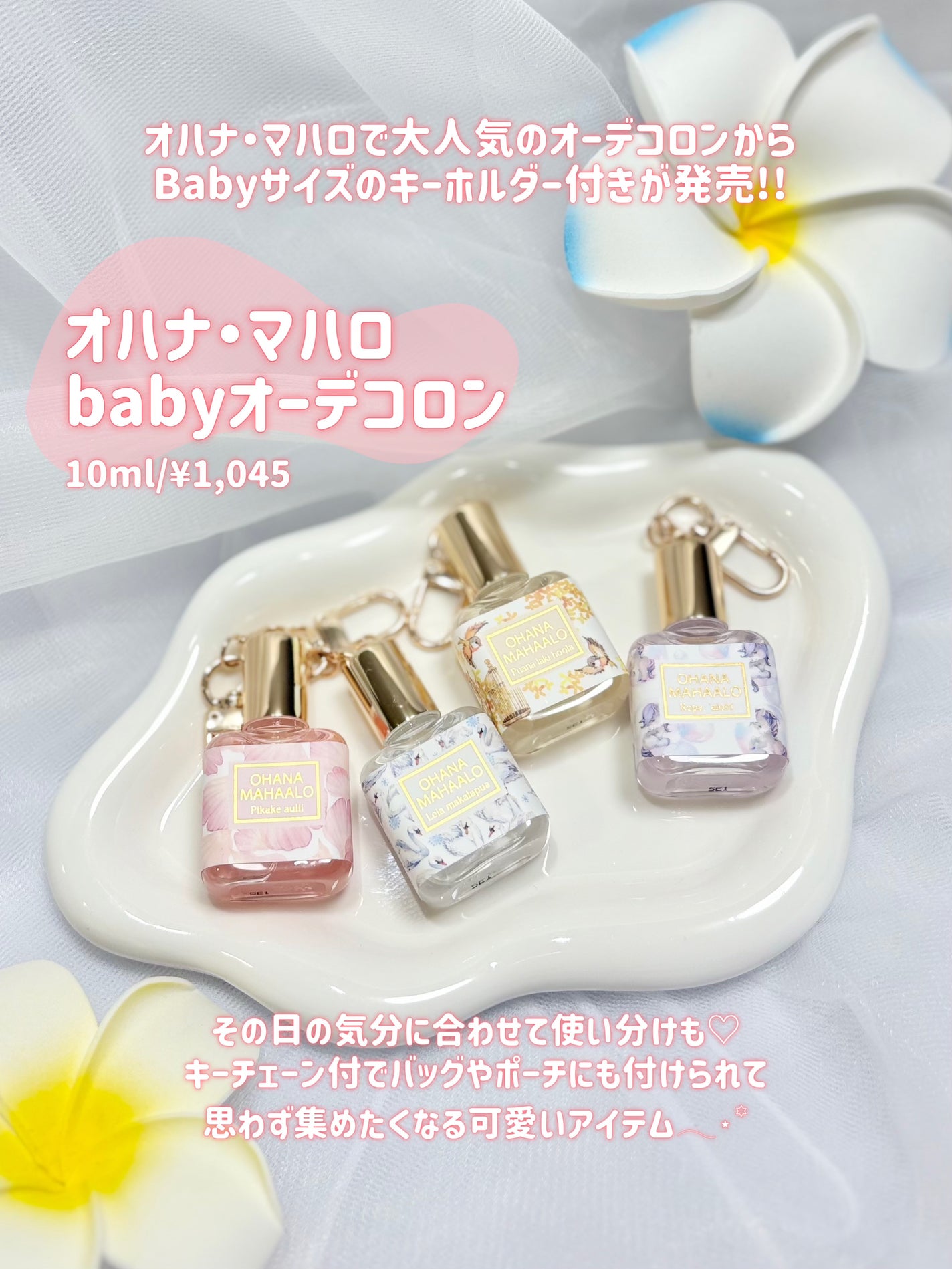 オハナ・マハロ オーデコロン <ハリーア ノヘア>/OHANA MAHAALO/香水(レディース)を使ったクチコミ(2枚目)