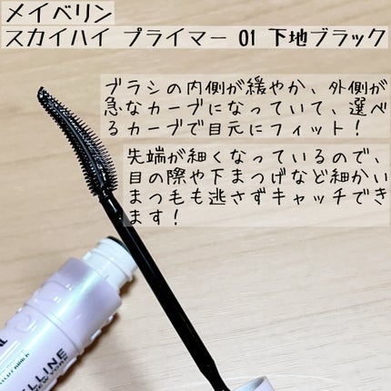 スカイハイ/MAYBELLINE NEW YORK/マスカラを使ったクチコミ(4枚目)