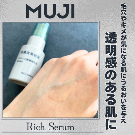 高濃度美容液(*1) ビタミンC誘導体配合/無印良品/美容液を使ったクチコミ(1枚目)
