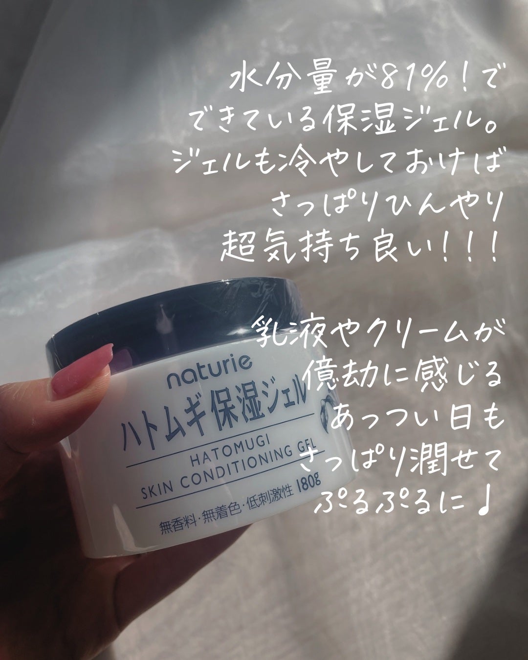 ハトムギ保湿ジェル(ナチュリエ スキンコンディショニングジェル)/ナチュリエ/美容液を使ったクチコミ(4枚目)