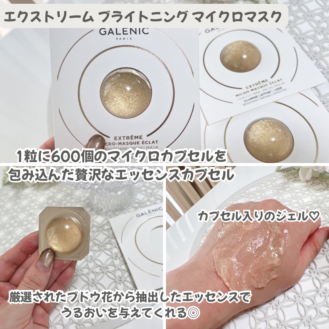 GALÉNIC エクストリーム ブライトニング マイクロ マスク 6個入り/Galénic/洗い流すパック・マスクを使ったクチコミ（3枚目）