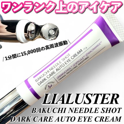 BAKUCHI NEEDLE SHOT DARK CARE AUTO EYE CREAM/LIALUSTER/アイケア・アイクリームを使ったクチコミ(1枚目)
