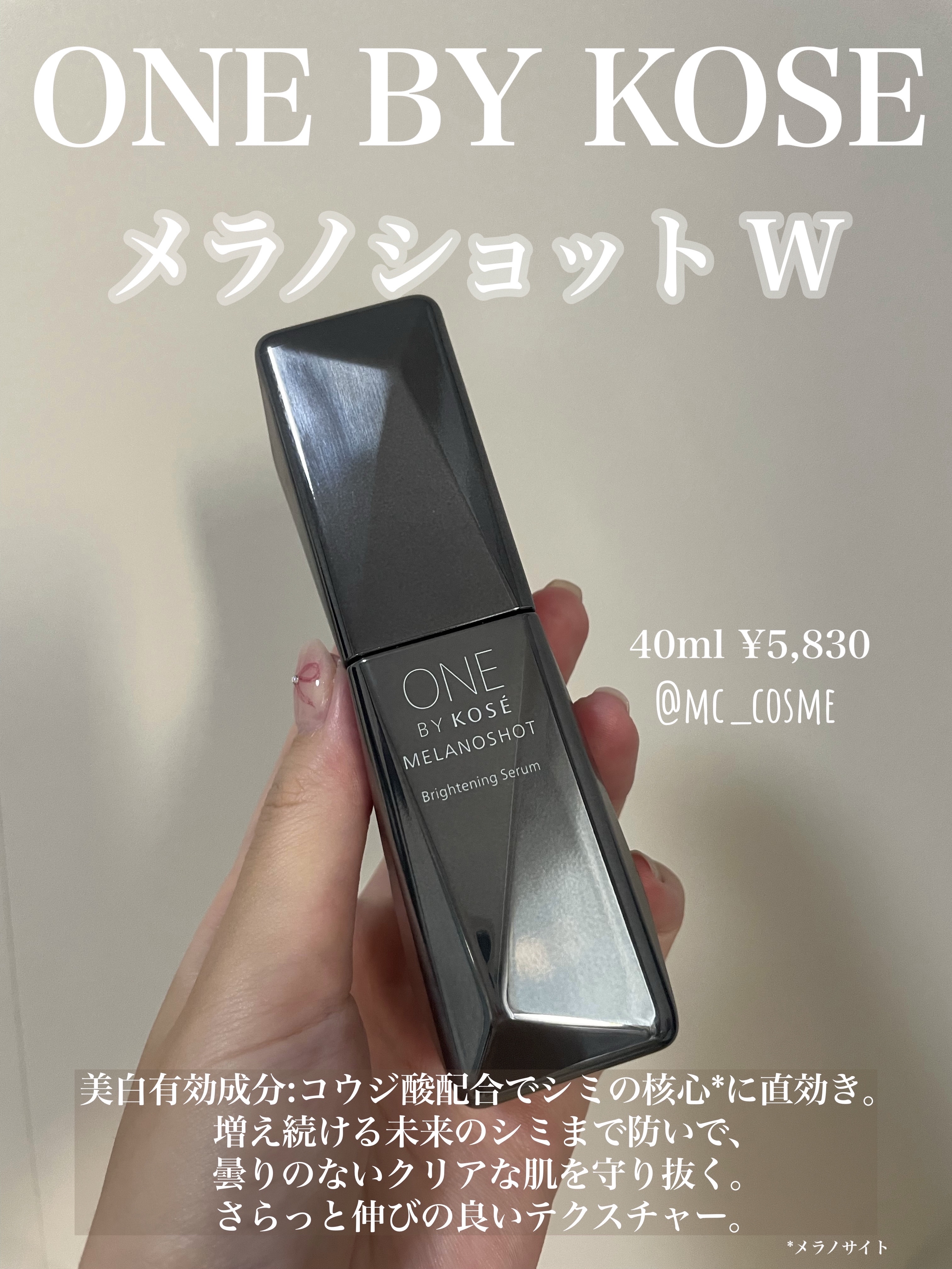 アスタリフト ザ セラム ブライトニングのクチコミ「#ドラコスこれ買って 

夏に備える美白と保湿美容液🌞


🔸ONE BY KOSE
メラノシ.....」（2枚目）