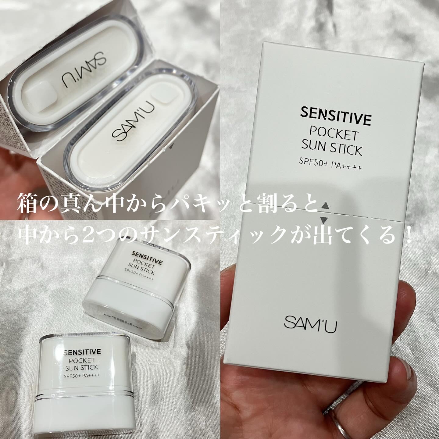 センシティブポケットサンスティック/SAM'U/日焼け止めスティックを使ったクチコミ（2枚目）
