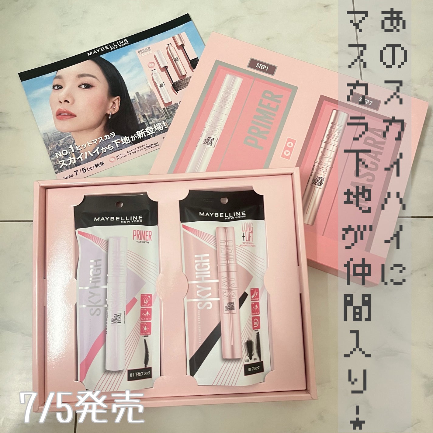 スカイハイ/MAYBELLINE NEW YORK/マスカラを使ったクチコミ(1枚目)