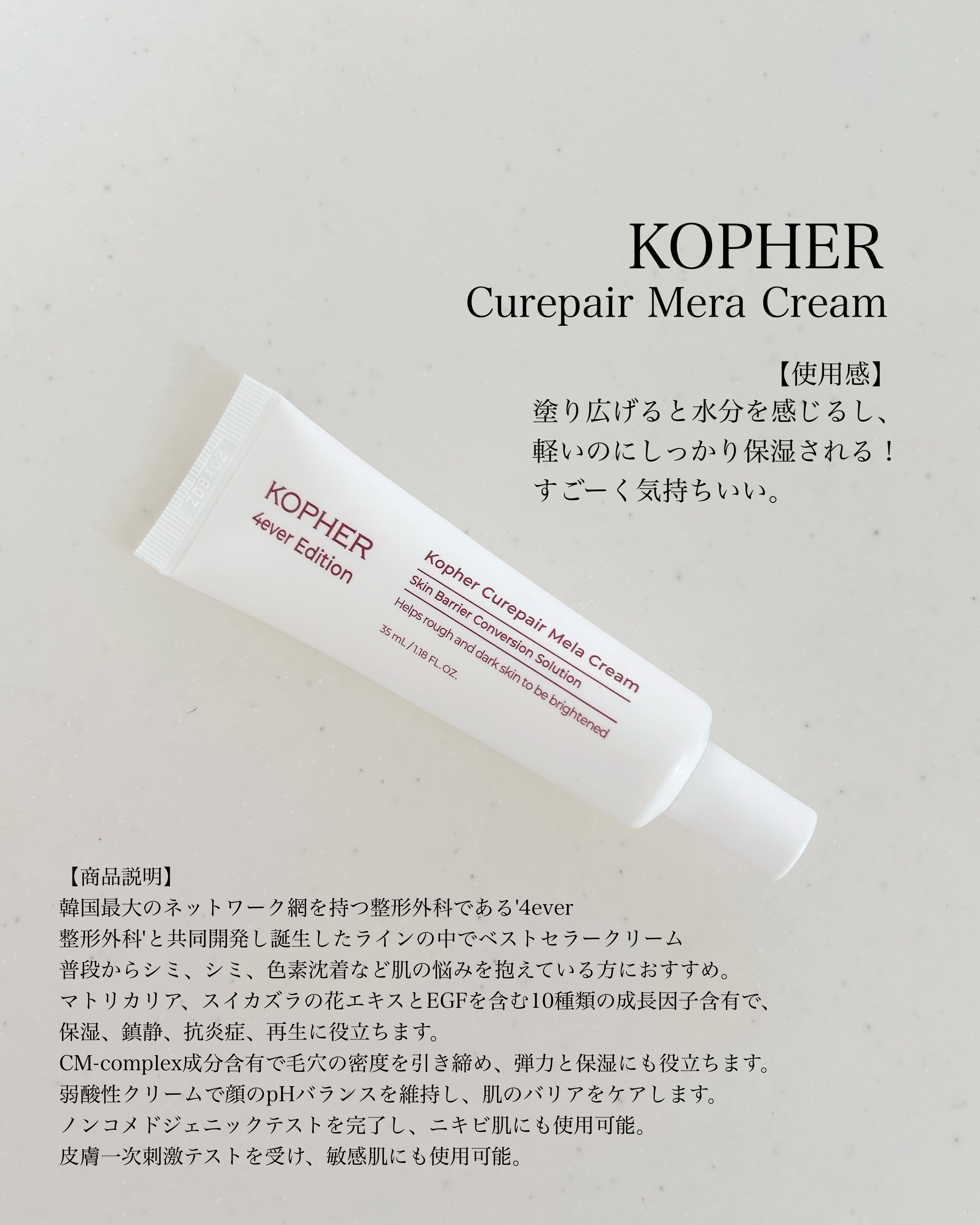 CUREPAIR MELA CREAM /KOPHER/フェイスクリームを使ったクチコミ（2枚目）