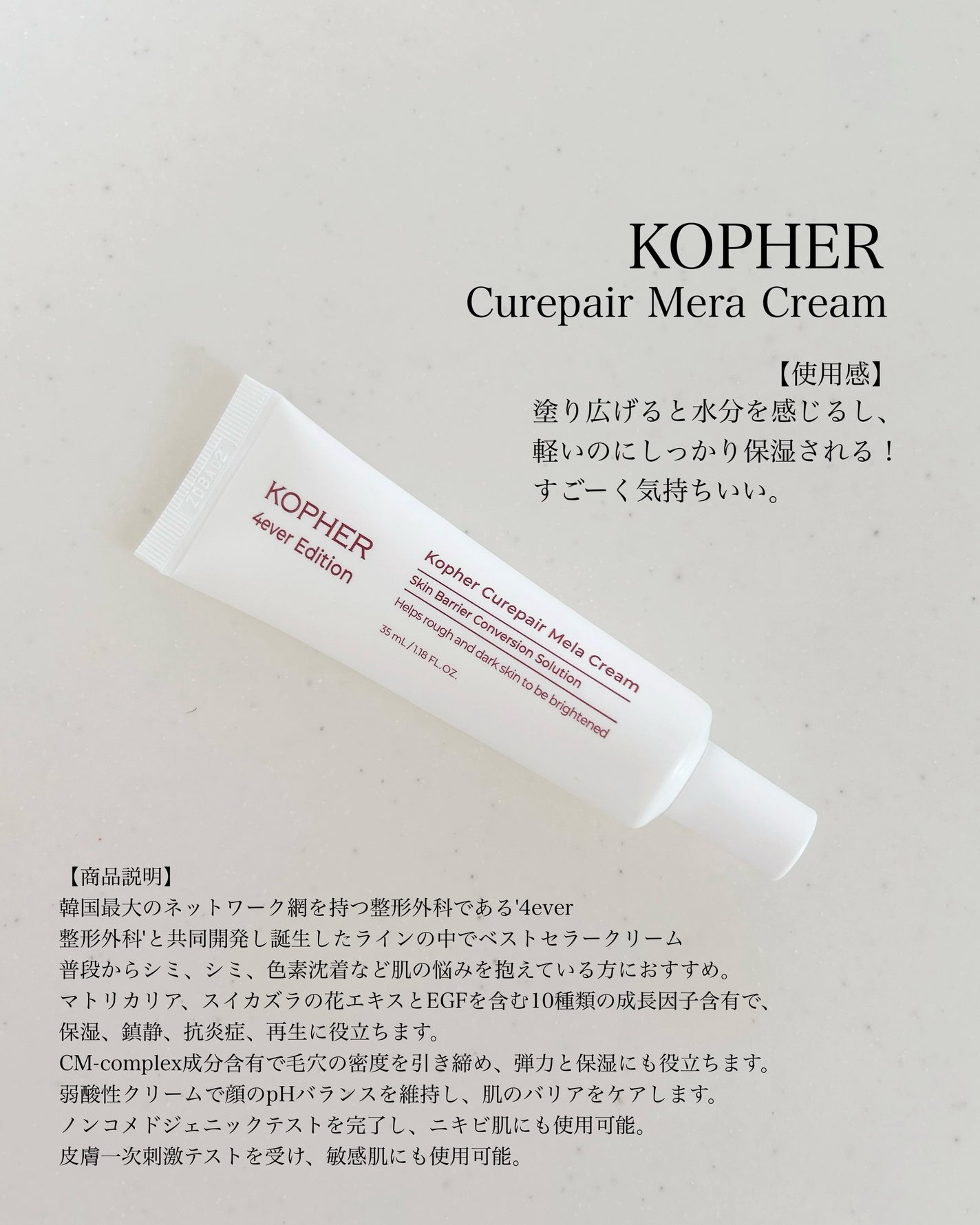 CUREPAIR MELA CREAM /KOPHER/フェイスクリームを使ったクチコミ(2枚目)