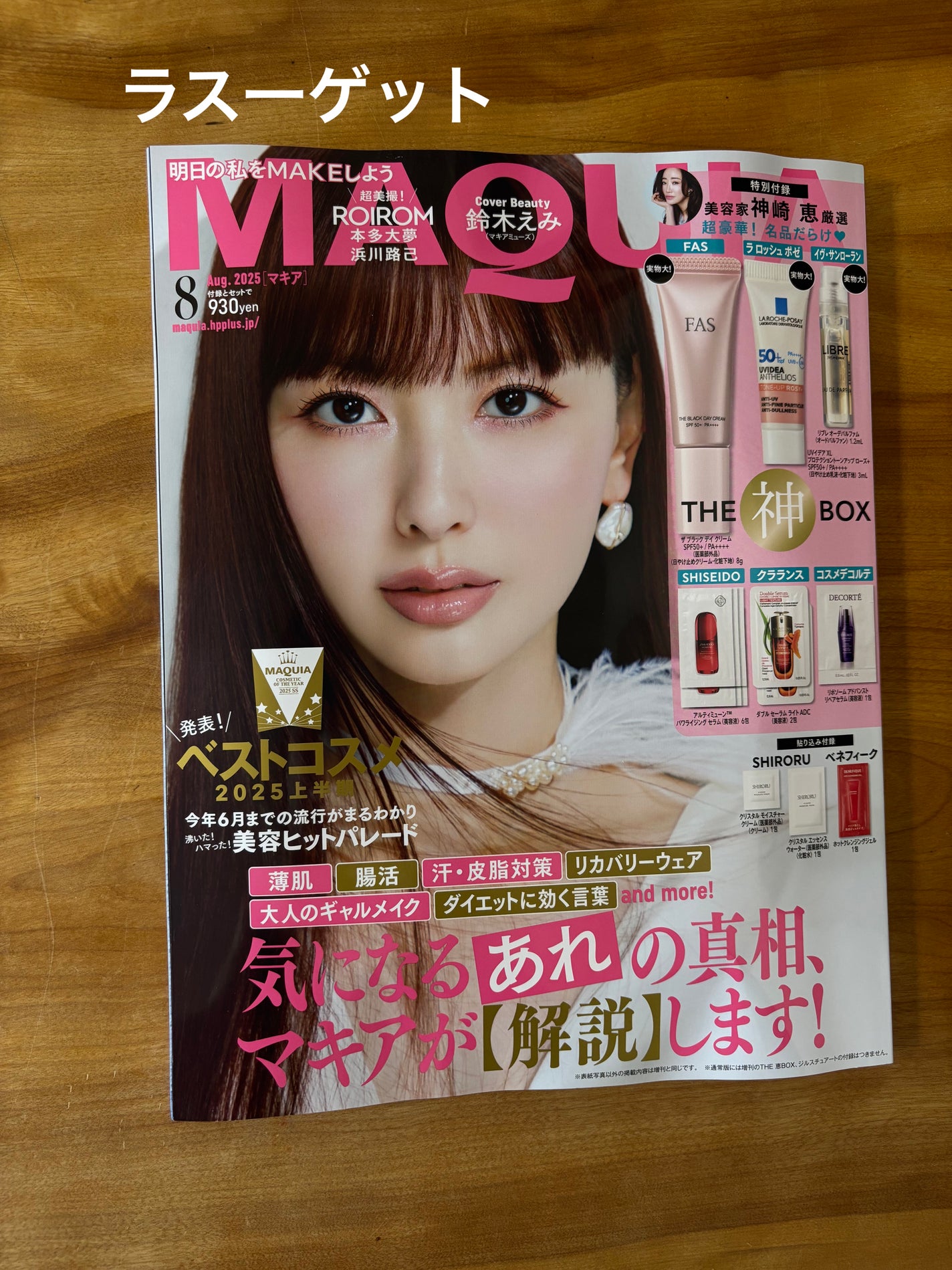 ちい on LIPS 「付録見て、絶対通常盤欲しい!!と思ってたらラス一でした🥹🥹FA..」(1枚目)