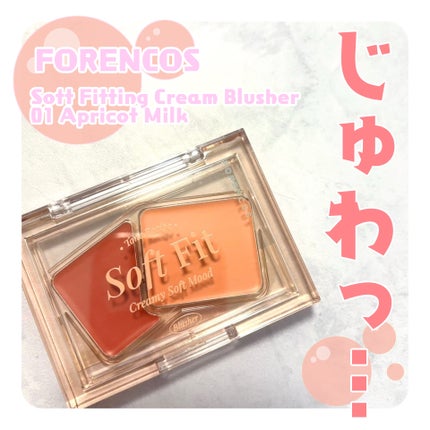 Soft Fitting Cream Blusher/フォレンコス/ジェル・クリームチークを使ったクチコミ(1枚目)