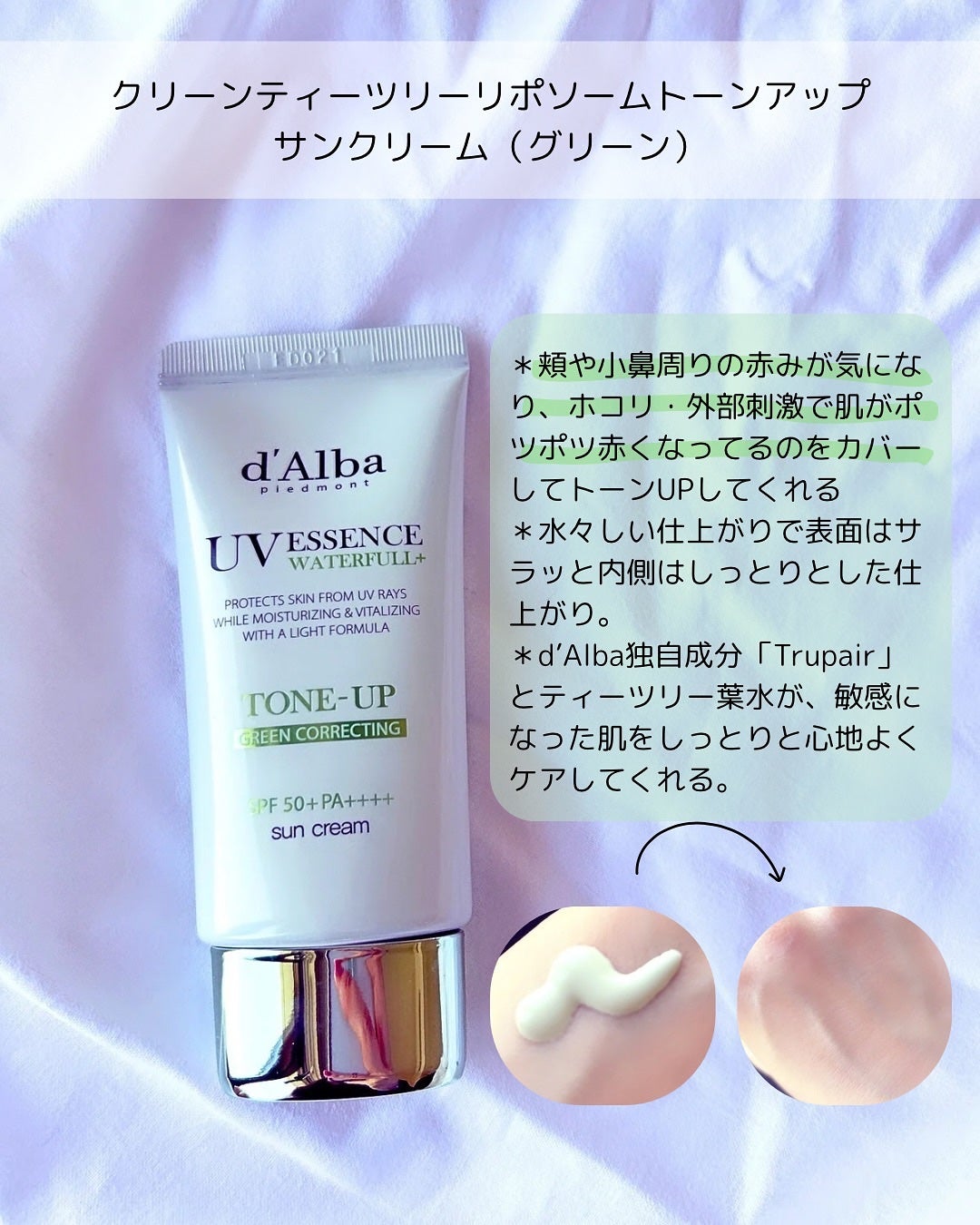 ウォータフルトーンアップサンクリーム/ダルバ/日焼け止めクリームを使ったクチコミ(4枚目)