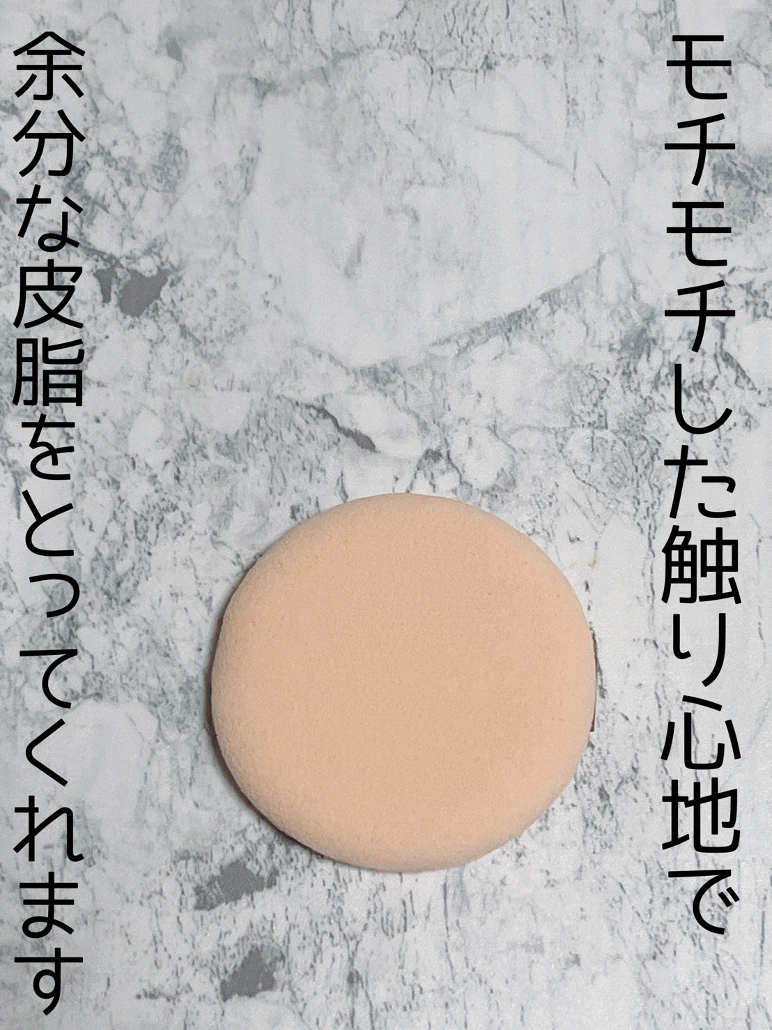 天然ラテックスパフ/SHOBIDO/パフ・スポンジを使ったクチコミ（2枚目）