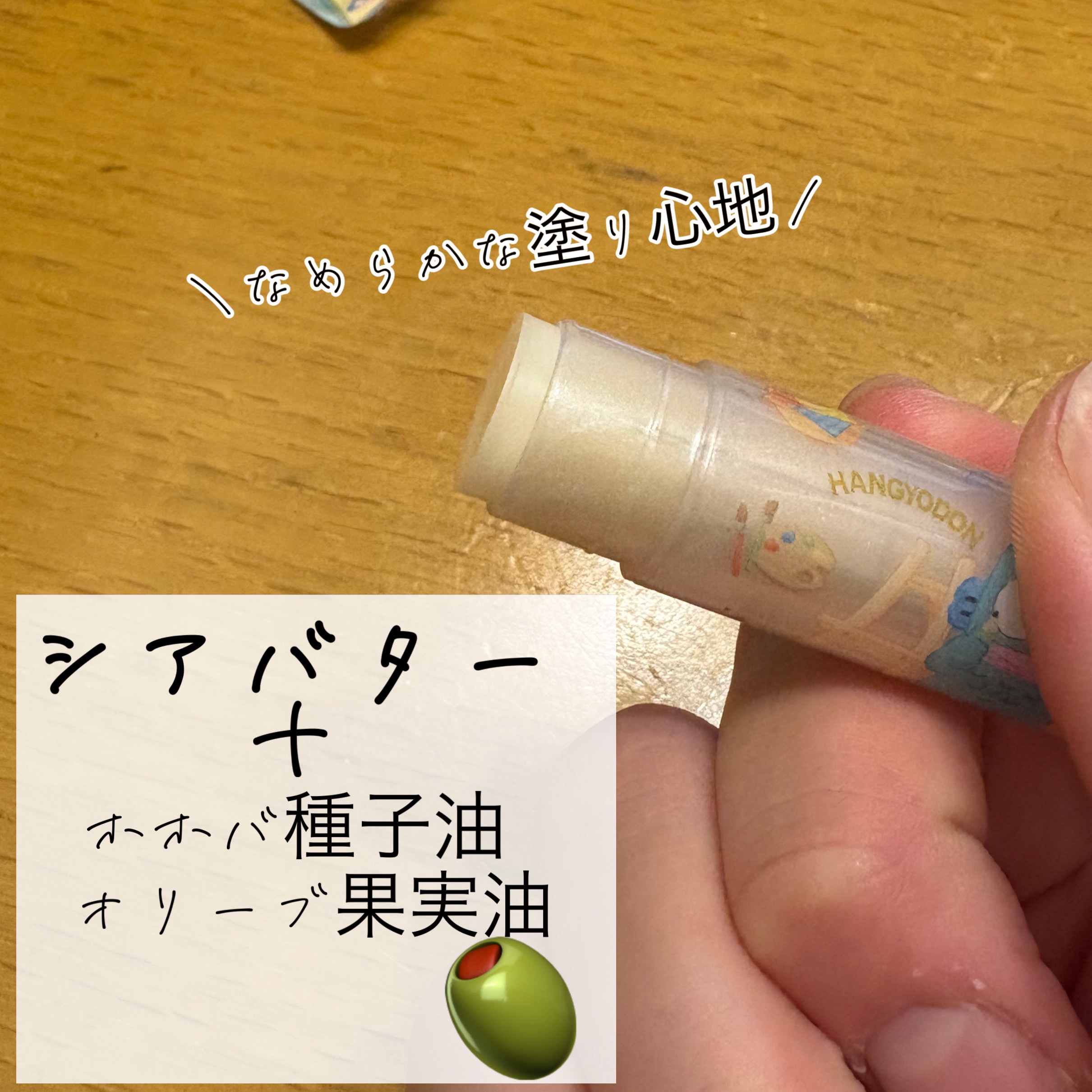 ハンギョドン リップスティック/サンタン/リップクリームを使ったクチコミ（3枚目）