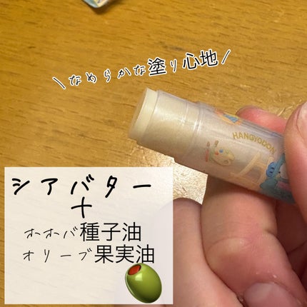 ハンギョドン リップスティック/サンタン/リップクリームを使ったクチコミ(3枚目)