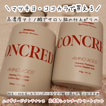 ハイダメージ メンテナンス シャンプー/トリートメント/matsukiyo CONCRED/市販シャンプーを使ったクチコミ(1枚目)