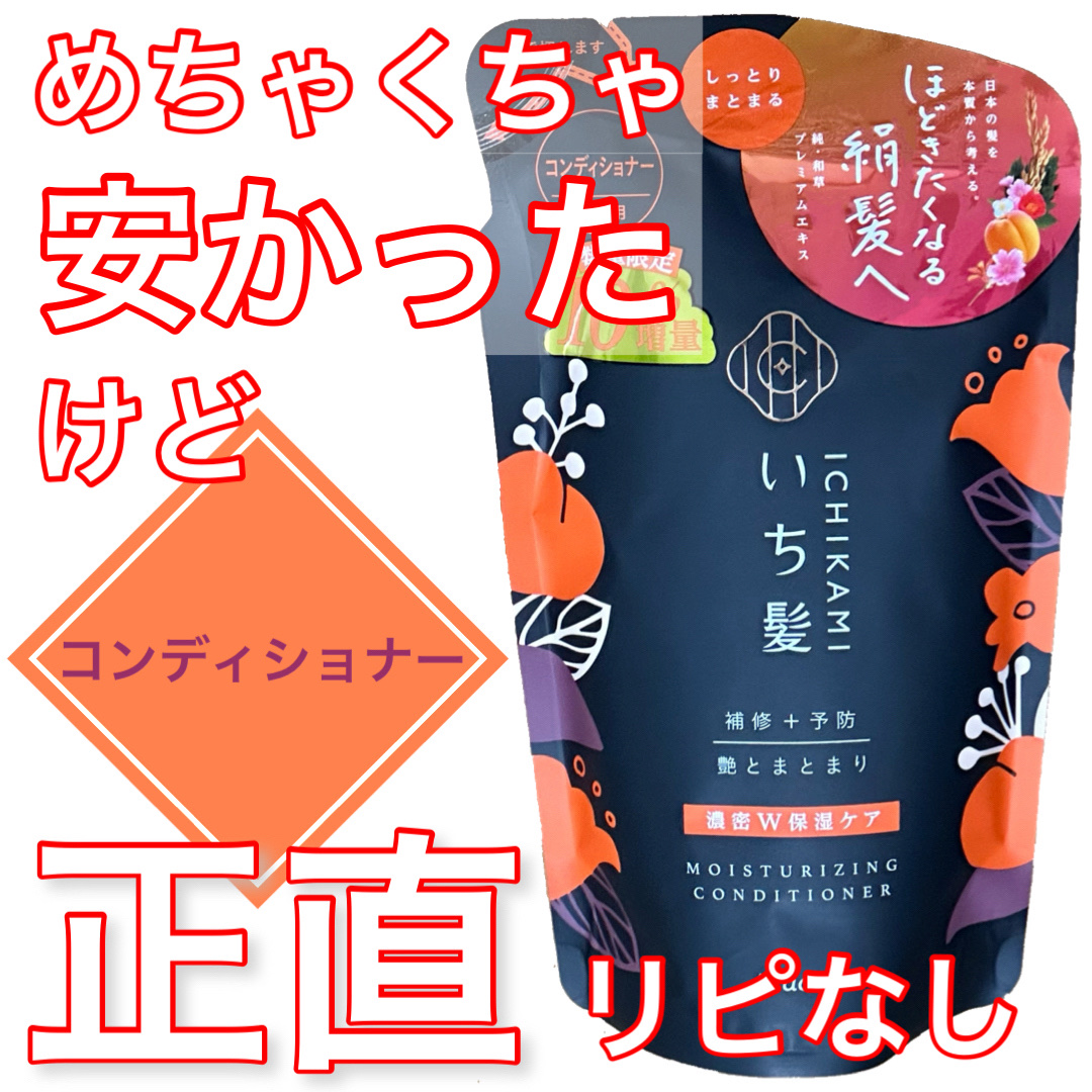 濃密W保湿ケア シャンプー／コンディショナー /いち髪/市販シャンプーを使ったクチコミ（1枚目）