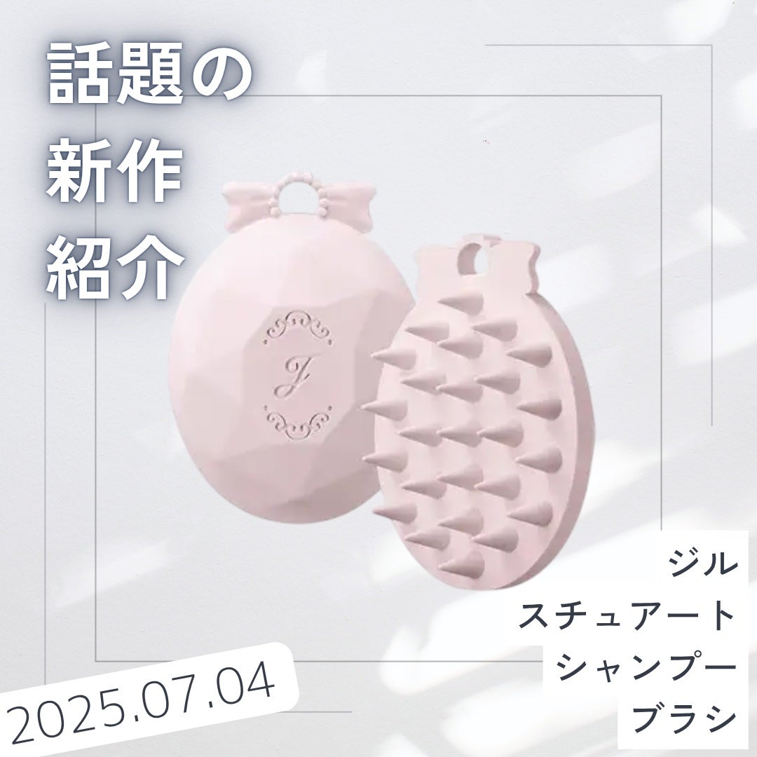 ジルスチュアート シャンプーブラシ/JILL STUART/スカルプブラシを使ったクチコミ(1枚目)