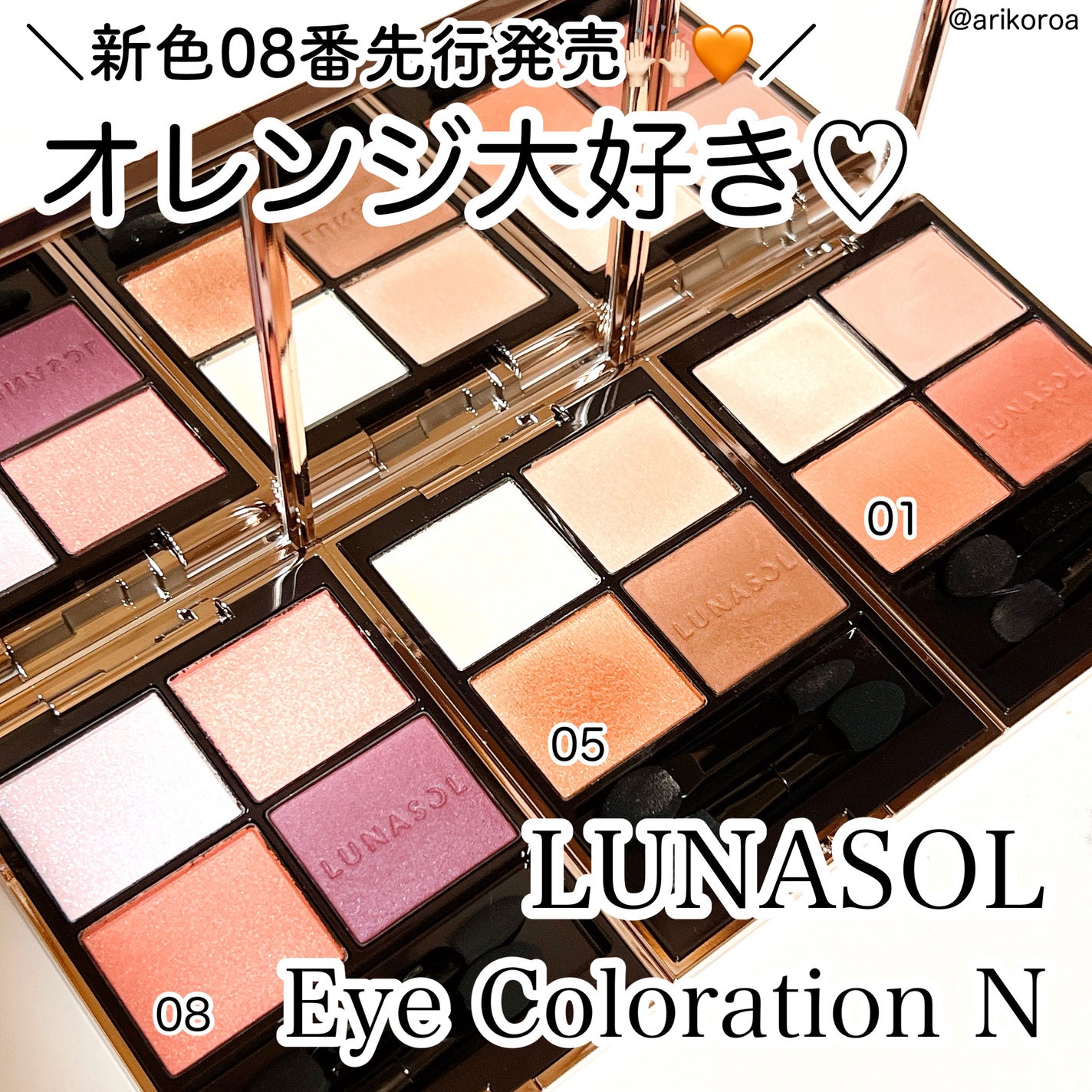 ルナソル アイカラーレーションN/LUNASOL/アイシャドウパレットを使ったクチコミ(1枚目)