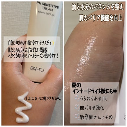 PHセンシティブクリームチューブ 60ml/SAM'U/フェイスクリームを使ったクチコミ(2枚目)