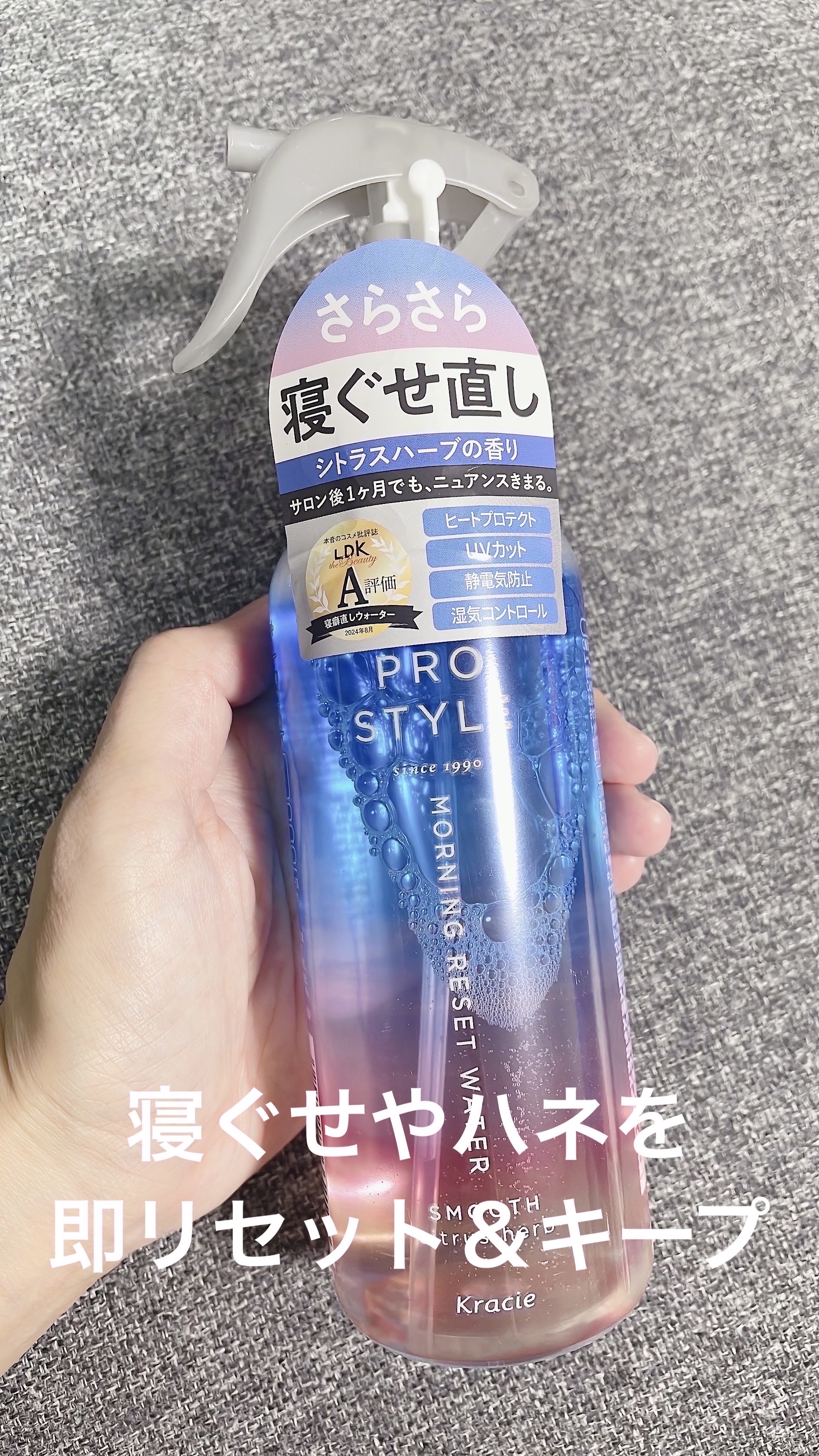 モーニングリセットウォーター シトラスハーブの香り/プロスタイル/プレスタイリング・寝ぐせ直しを使ったクチコミ（1枚目）