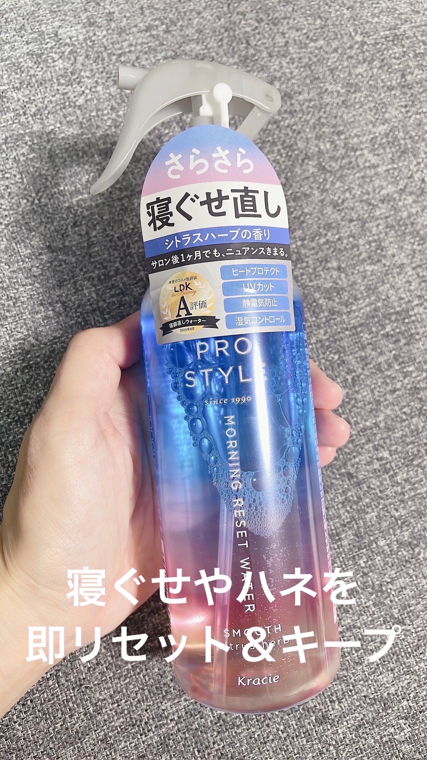 モーニングリセットウォーター シトラスハーブの香り/プロスタイル/プレスタイリング・寝ぐせ直しを使ったクチコミ(1枚目)