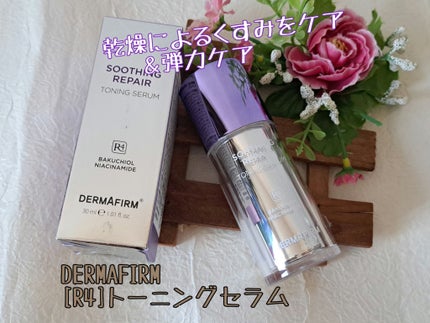 SOOTHING REPAIR TONING SERUM R4/ダーマファーム/美容液を使ったクチコミ(1枚目)