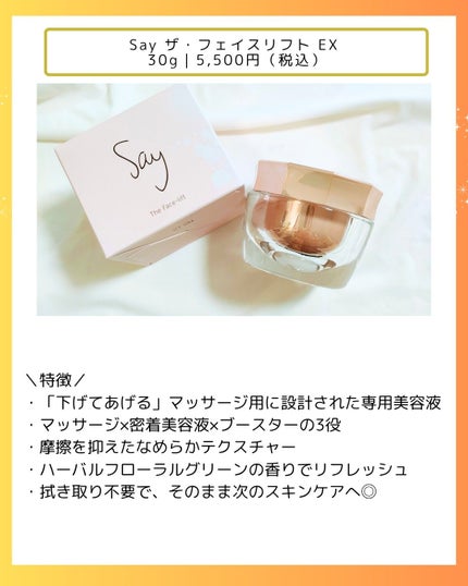 ザ・フェイスリフト/Say/美容液を使ったクチコミ(2枚目)
