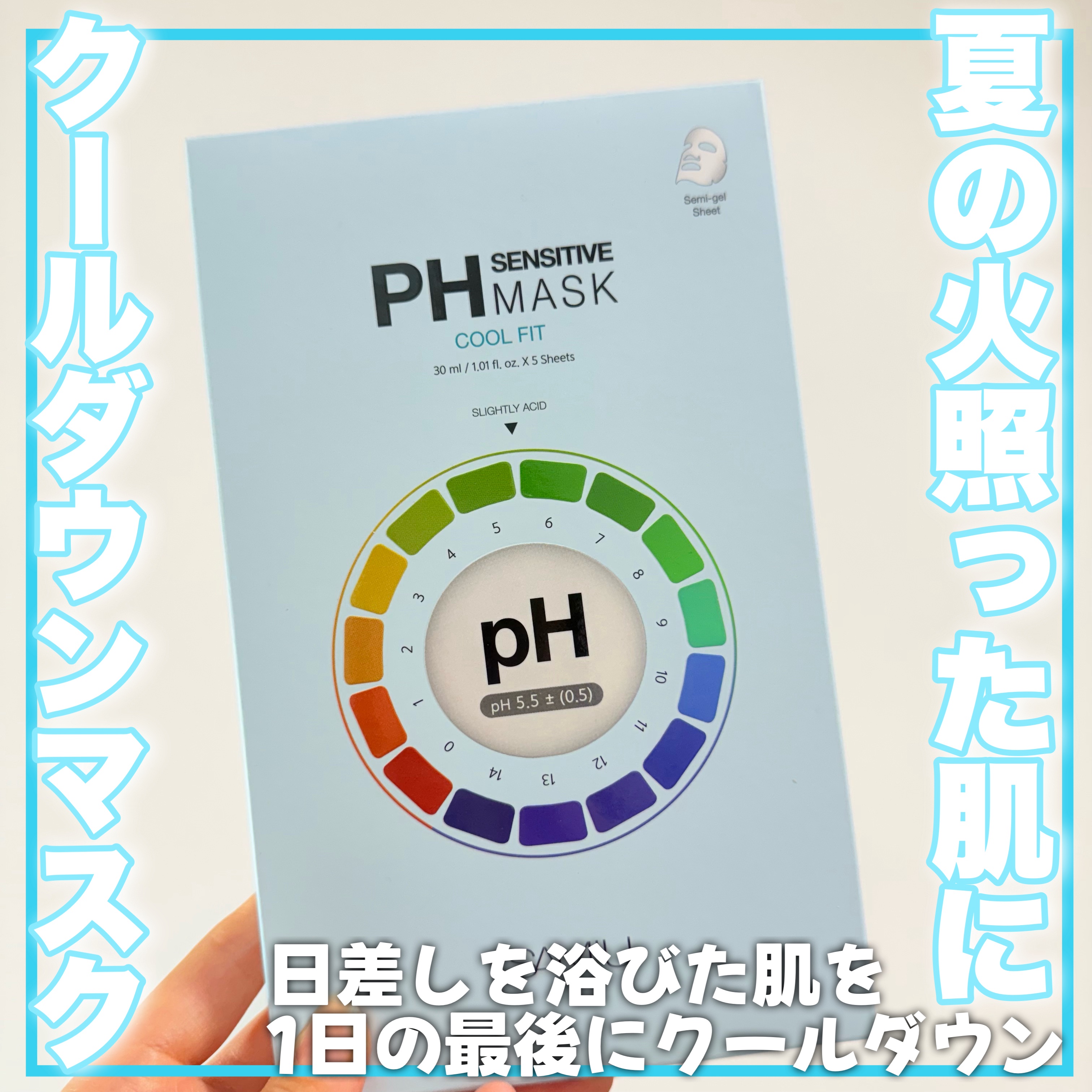 PHセンシティブマスク クールフィット/SAM'U/シートマスク・パックを使ったクチコミ（1枚目）