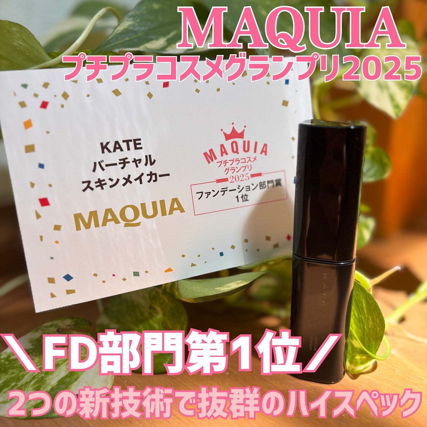 ケイト バーチャルスキンメイカー/KATE/リキッドファンデーションを使ったクチコミ(1枚目)