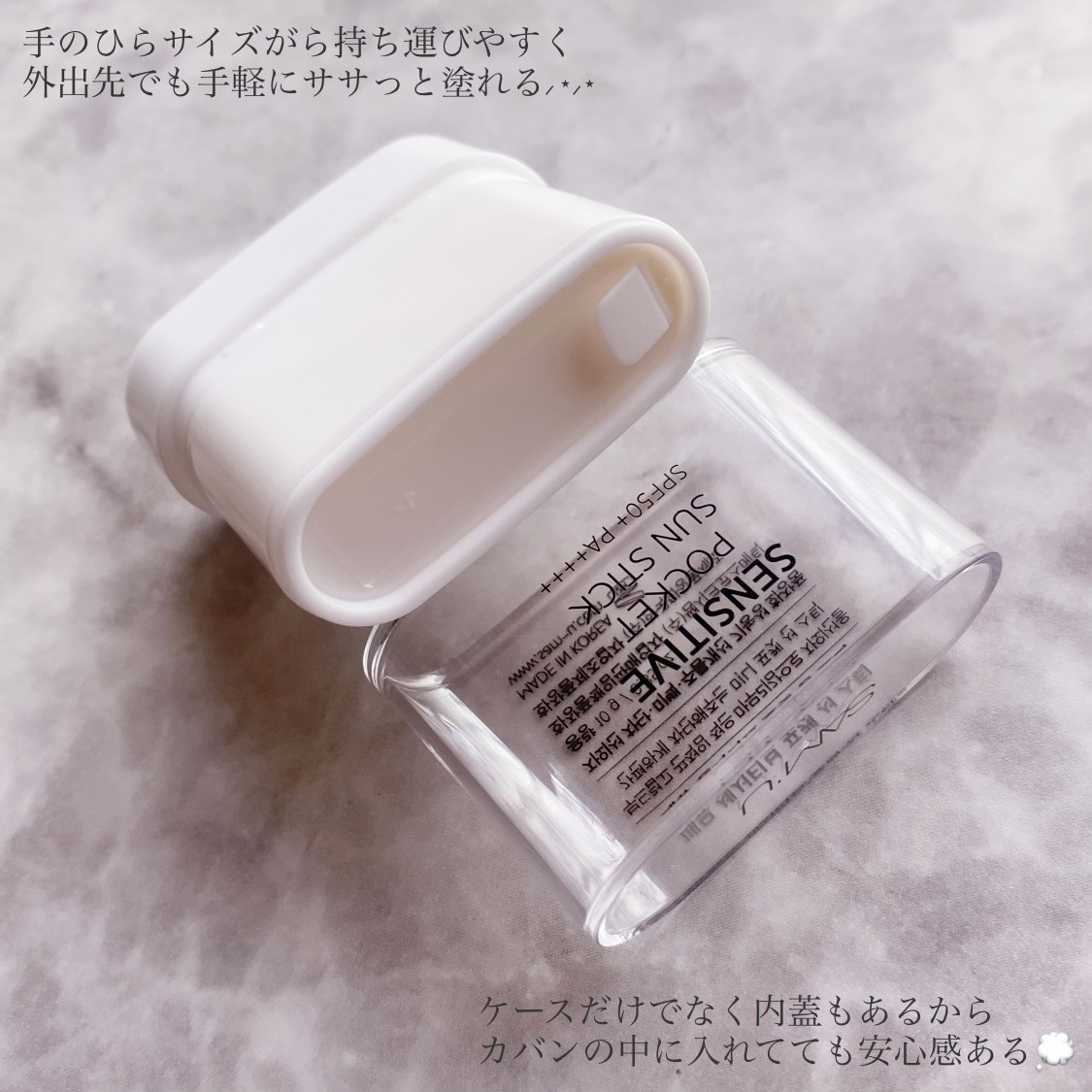センシティブポケットサンスティック/SAM'U/日焼け止めスティックを使ったクチコミ（3枚目）