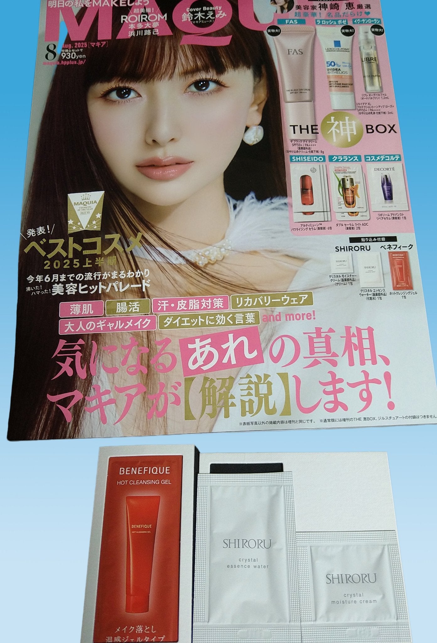 MAQUIA 2025年8月号/MAQUIA/雑誌を使ったクチコミ(1枚目)