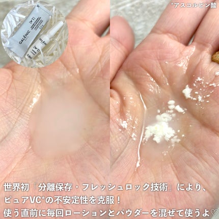 GALÉNIC ガレニシューティカル No.1 VC セラム/Galénic/美容液を使ったクチコミ(3枚目)